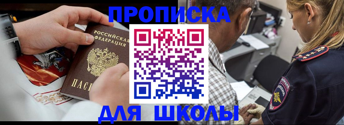 регистрация для школы в Карачаевске